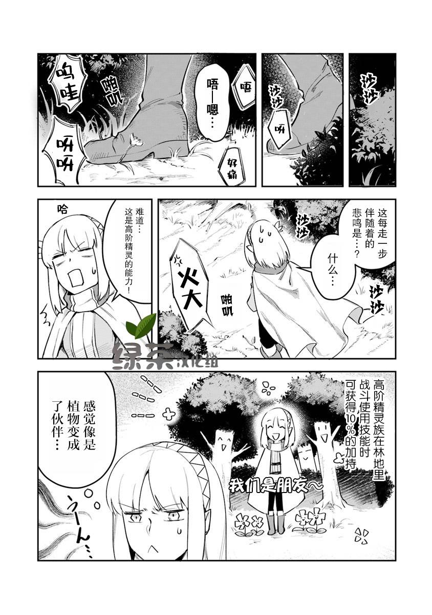 《利阿迪尔的大地之上》漫画最新章节第3话免费下拉式在线观看章节第【4】张图片