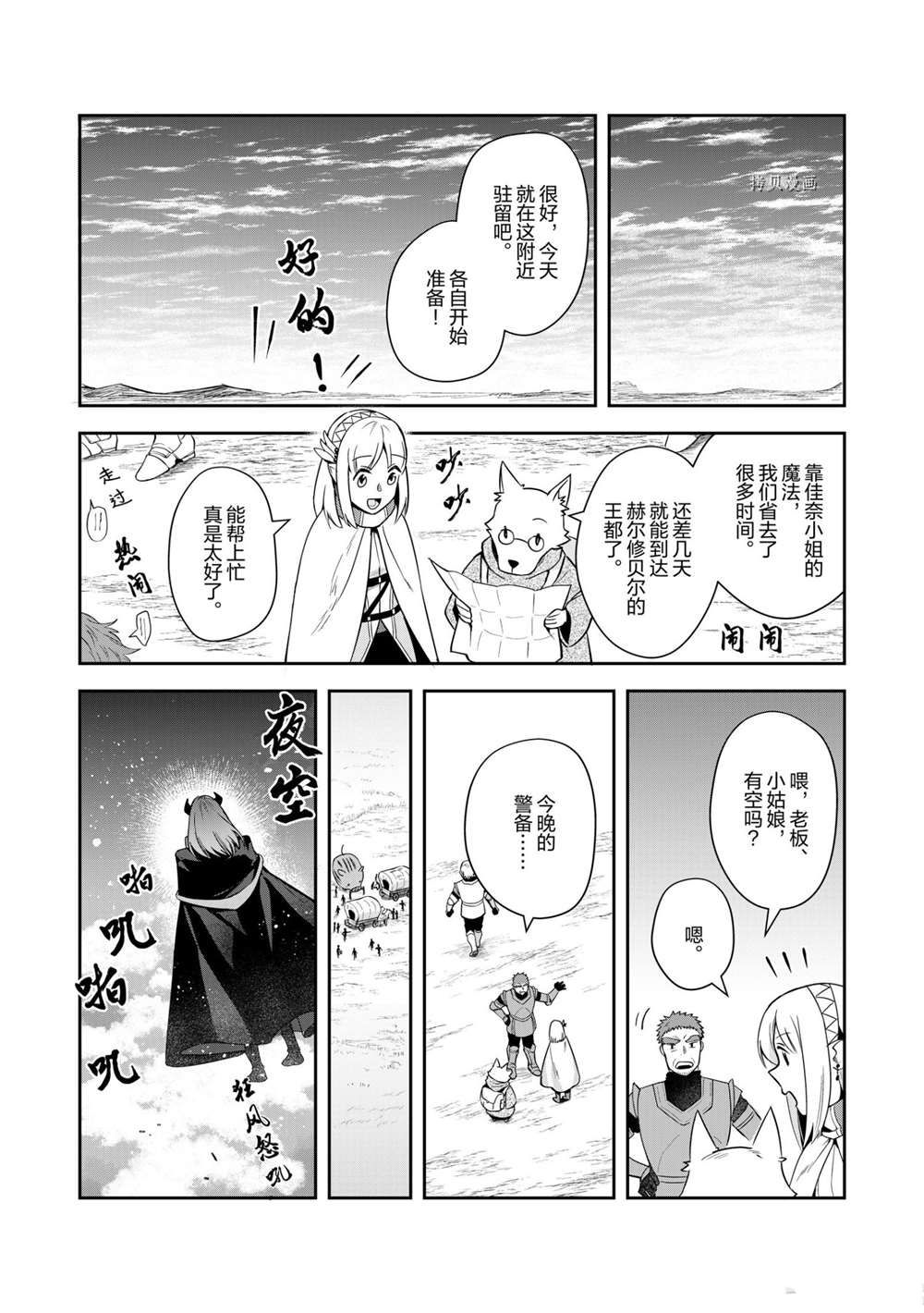 《利阿迪尔的大地之上》漫画最新章节第13话 试看版免费下拉式在线观看章节第【8】张图片