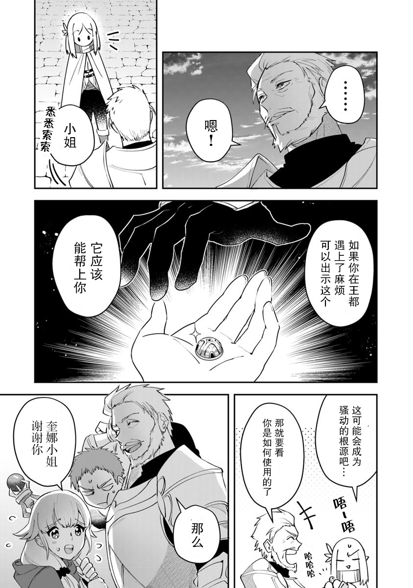 《利阿迪尔的大地之上》漫画最新章节第7话免费下拉式在线观看章节第【38】张图片