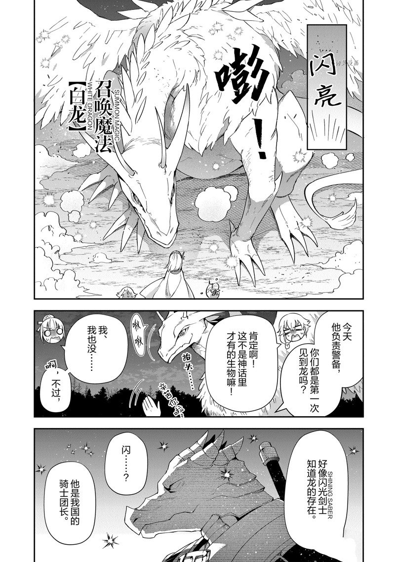 《利阿迪尔的大地之上》漫画最新章节第20话 试看版免费下拉式在线观看章节第【25】张图片