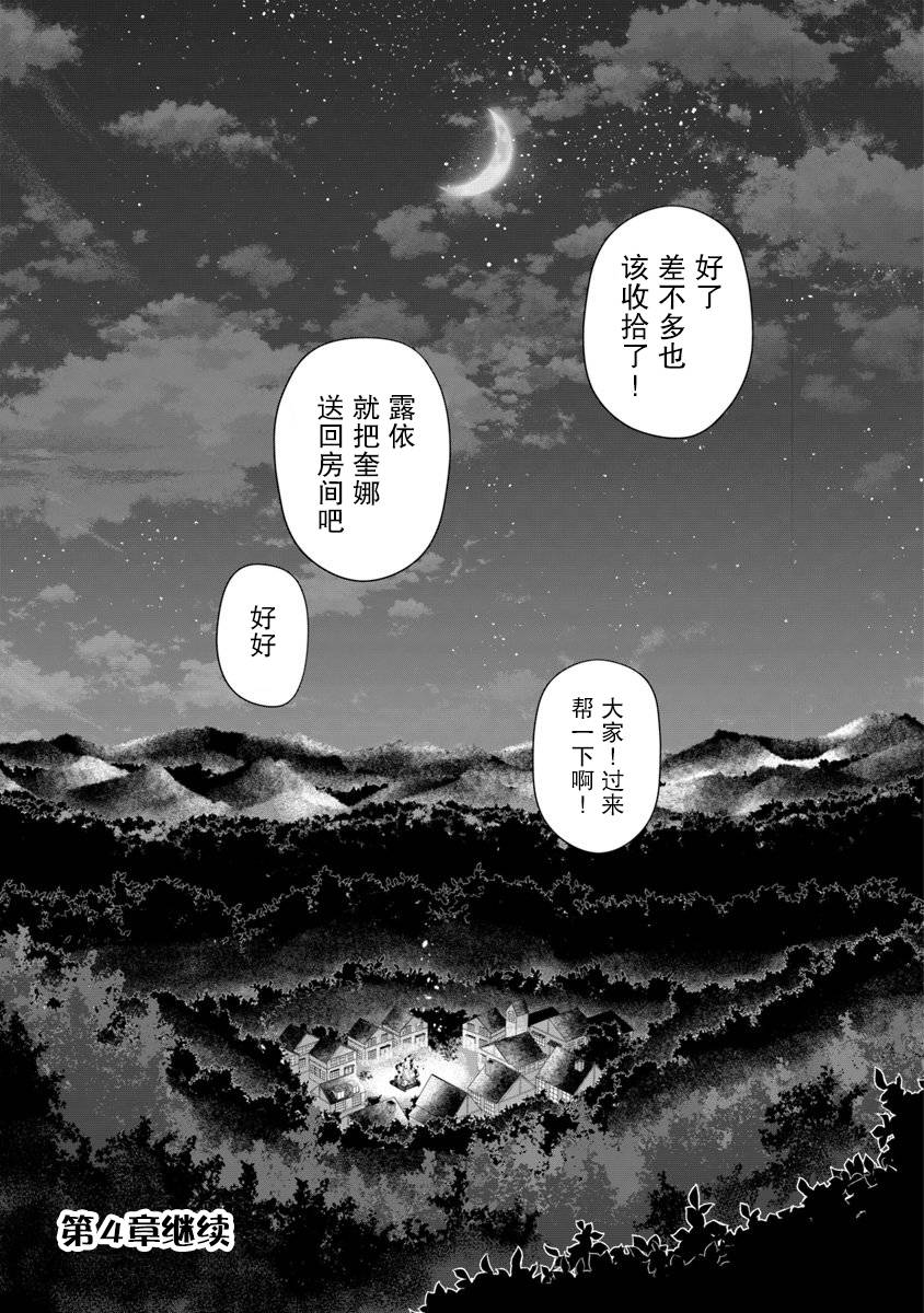 《利阿迪尔的大地之上》漫画最新章节第3话免费下拉式在线观看章节第【45】张图片