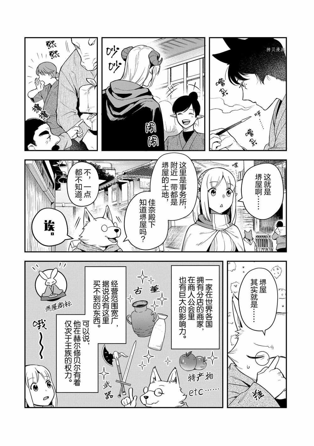 《利阿迪尔的大地之上》漫画最新章节第14话 试看版免费下拉式在线观看章节第【12】张图片