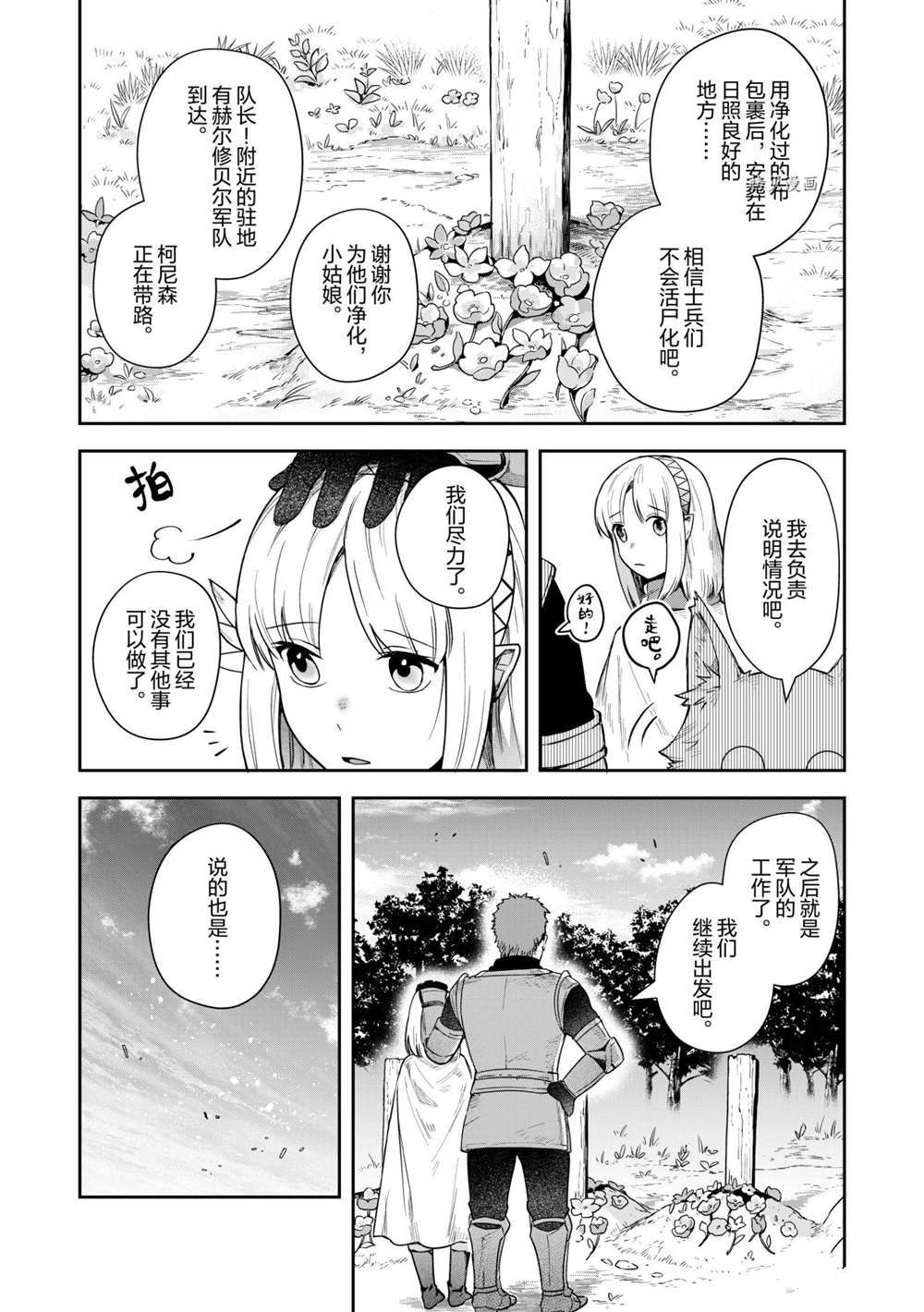 《利阿迪尔的大地之上》漫画最新章节第13话 试看版免费下拉式在线观看章节第【3】张图片