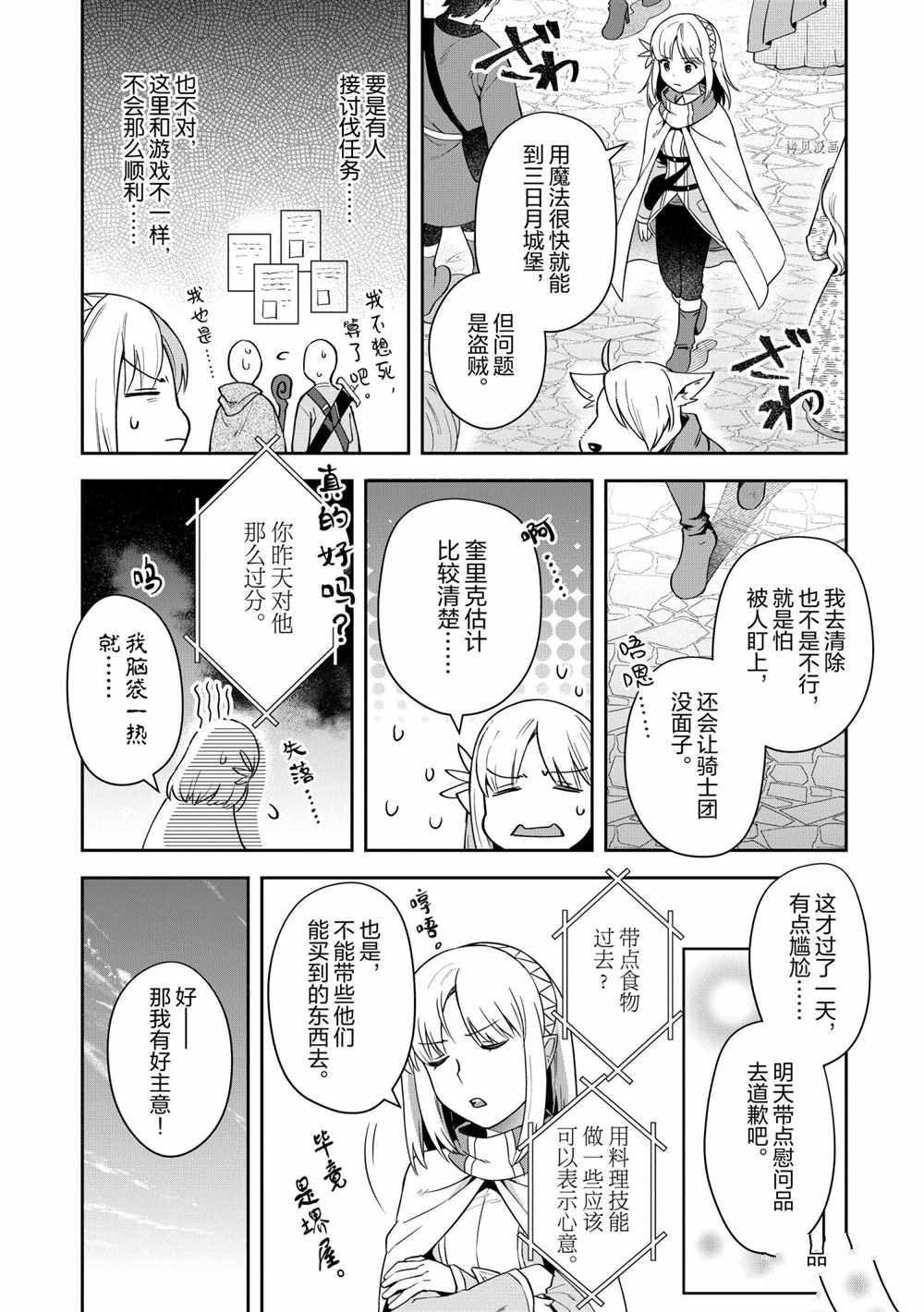 《利阿迪尔的大地之上》漫画最新章节第15话 试看版免费下拉式在线观看章节第【8】张图片