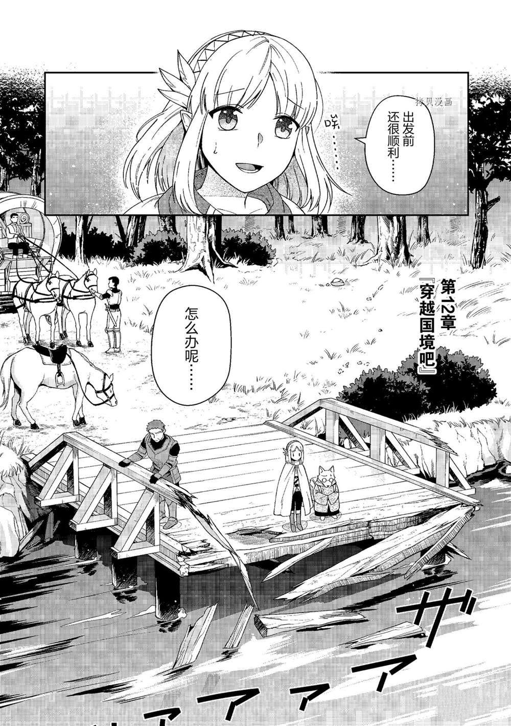 《利阿迪尔的大地之上》漫画最新章节第12话 试看版免费下拉式在线观看章节第【2】张图片