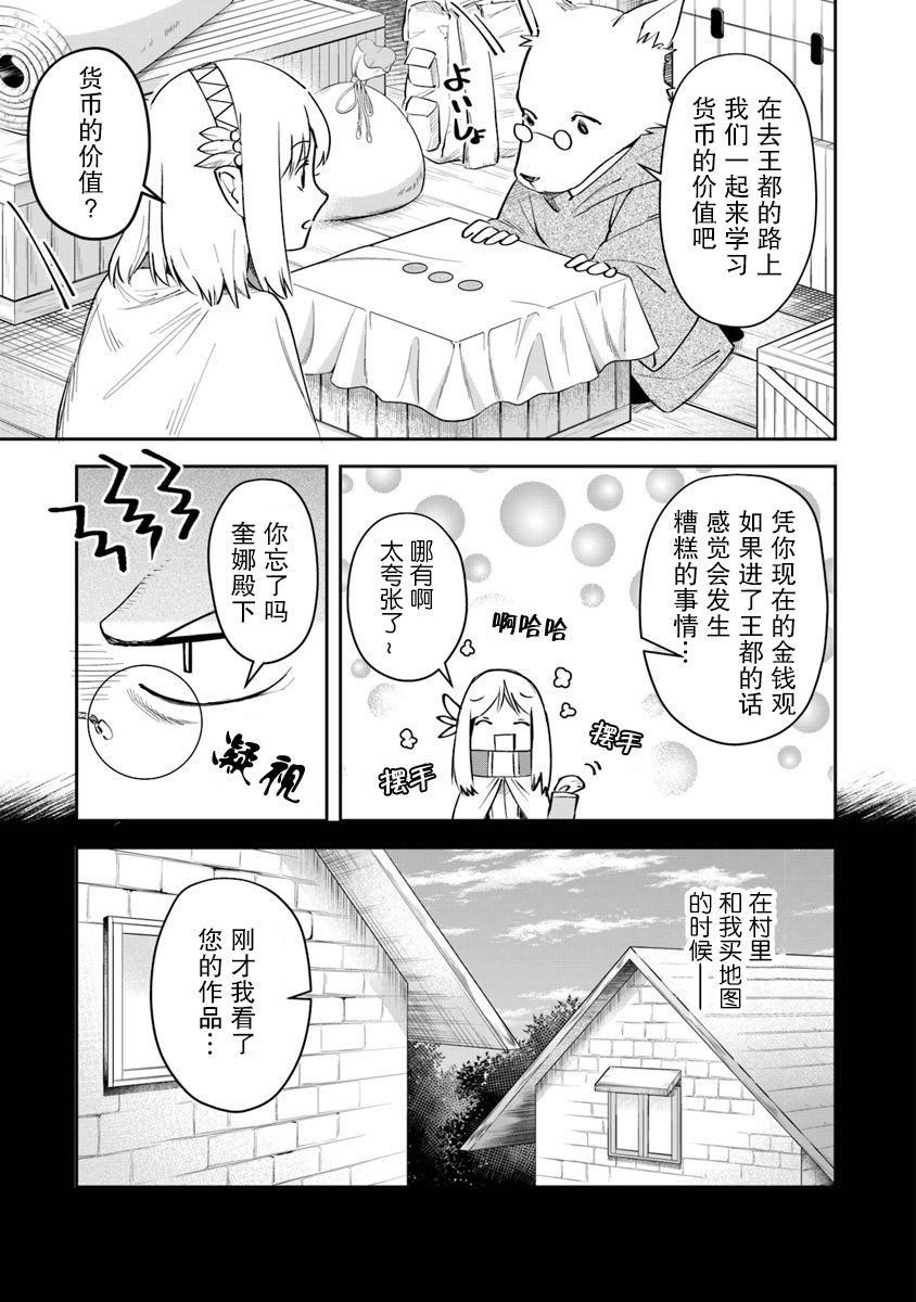 《利阿迪尔的大地之上》漫画最新章节第6话免费下拉式在线观看章节第【5】张图片