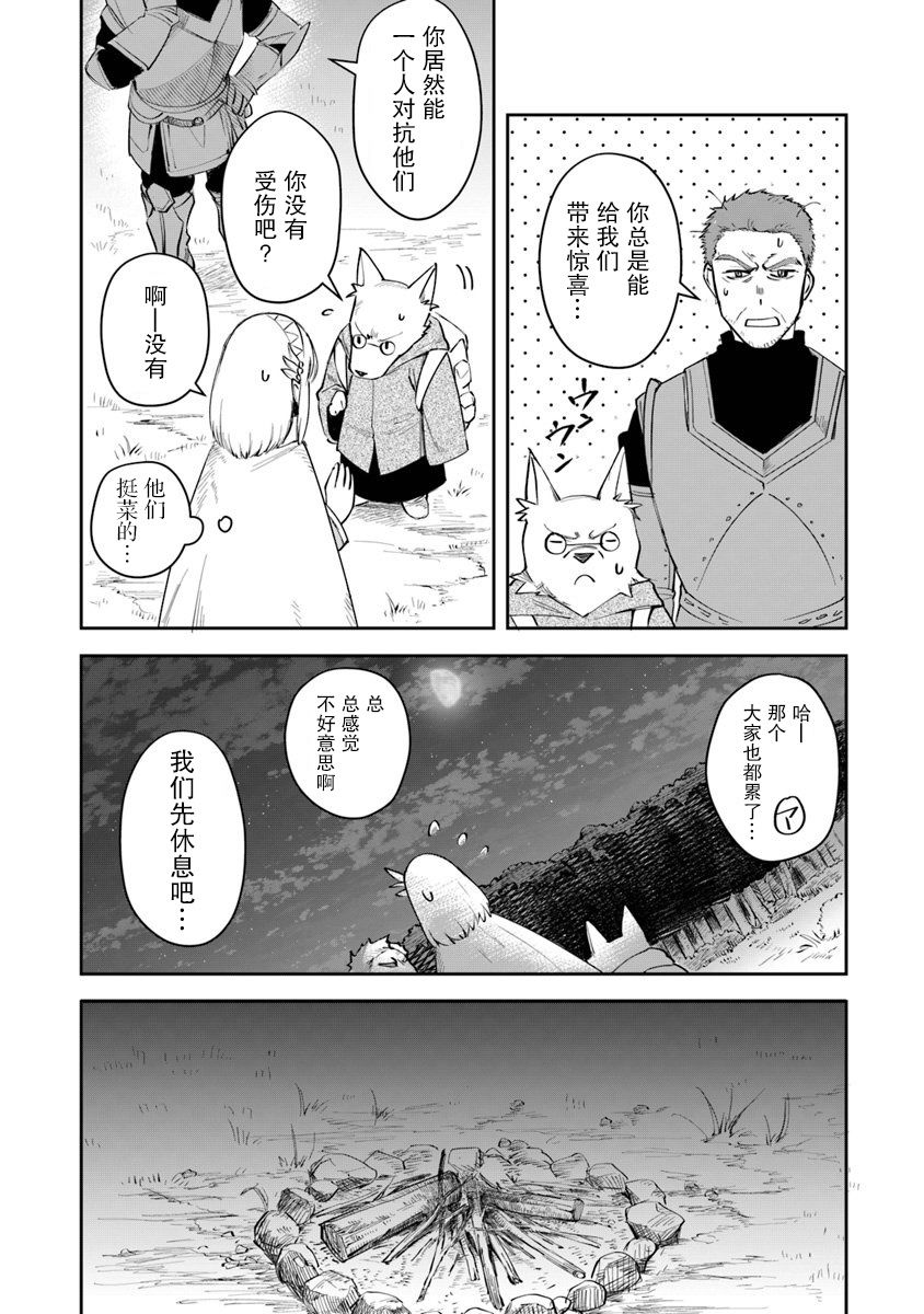 《利阿迪尔的大地之上》漫画最新章节第6话免费下拉式在线观看章节第【24】张图片