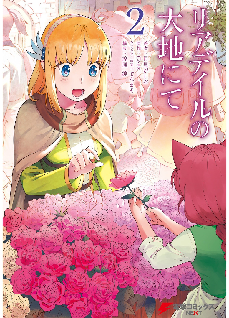 《利阿迪尔的大地之上》漫画最新章节第7话免费下拉式在线观看章节第【1】张图片