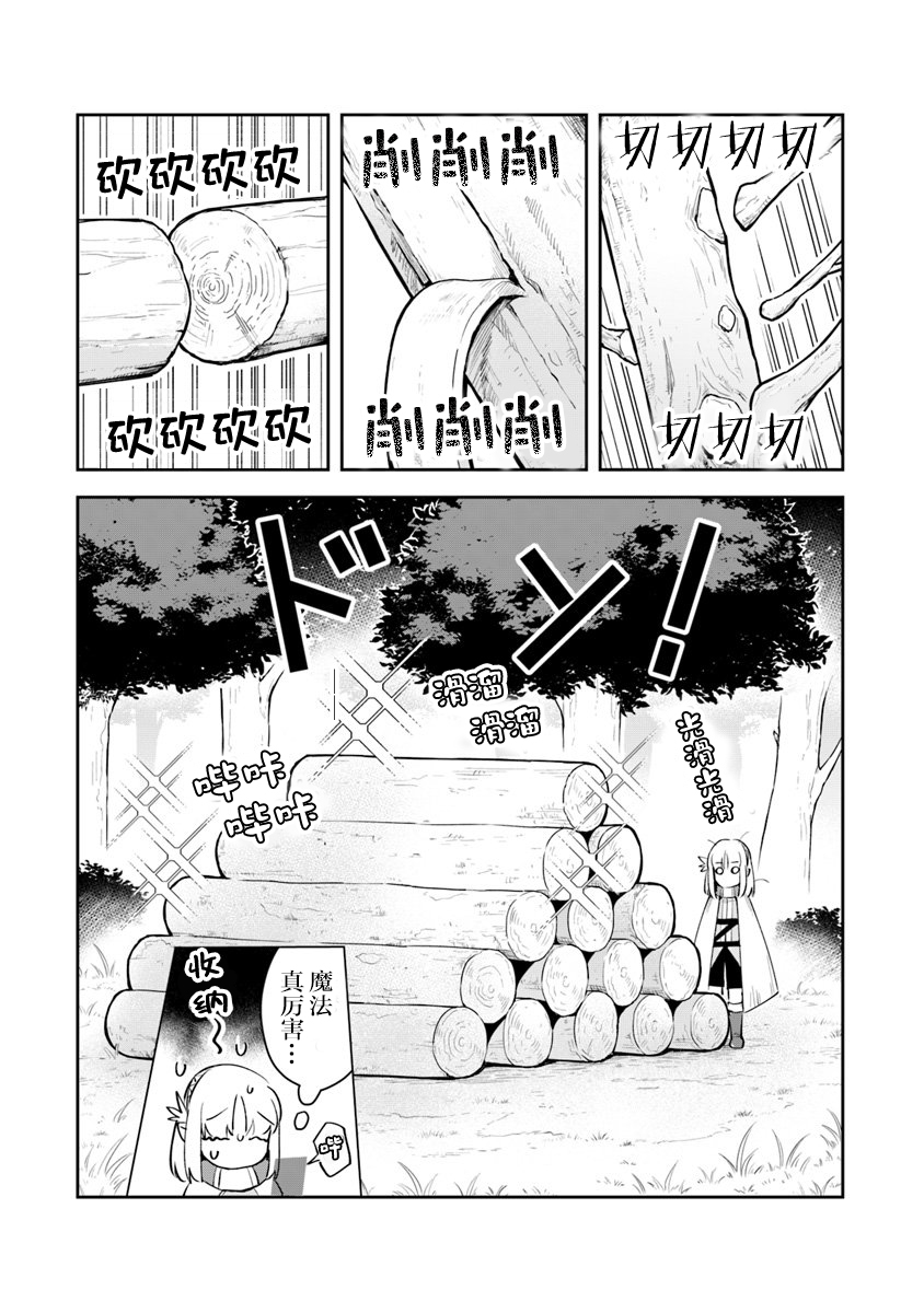 《利阿迪尔的大地之上》漫画最新章节第4话免费下拉式在线观看章节第【25】张图片