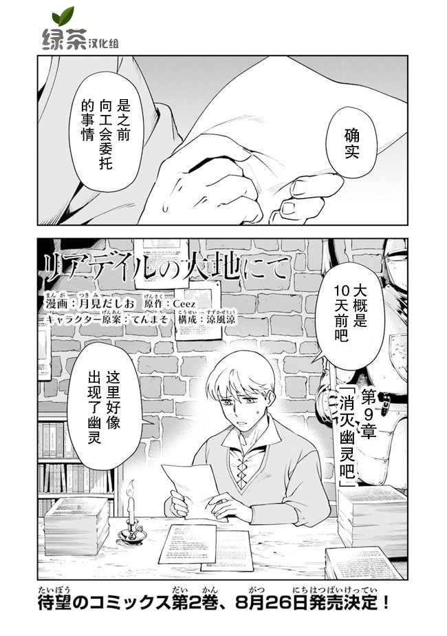 《利阿迪尔的大地之上》漫画最新章节第9话免费下拉式在线观看章节第【1】张图片