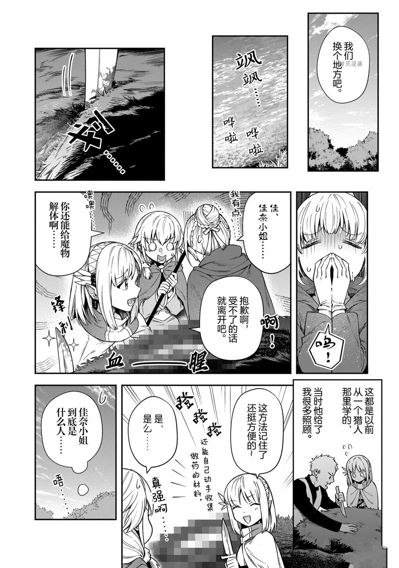 《利阿迪尔的大地之上》漫画最新章节第20话 试看版免费下拉式在线观看章节第【24】张图片