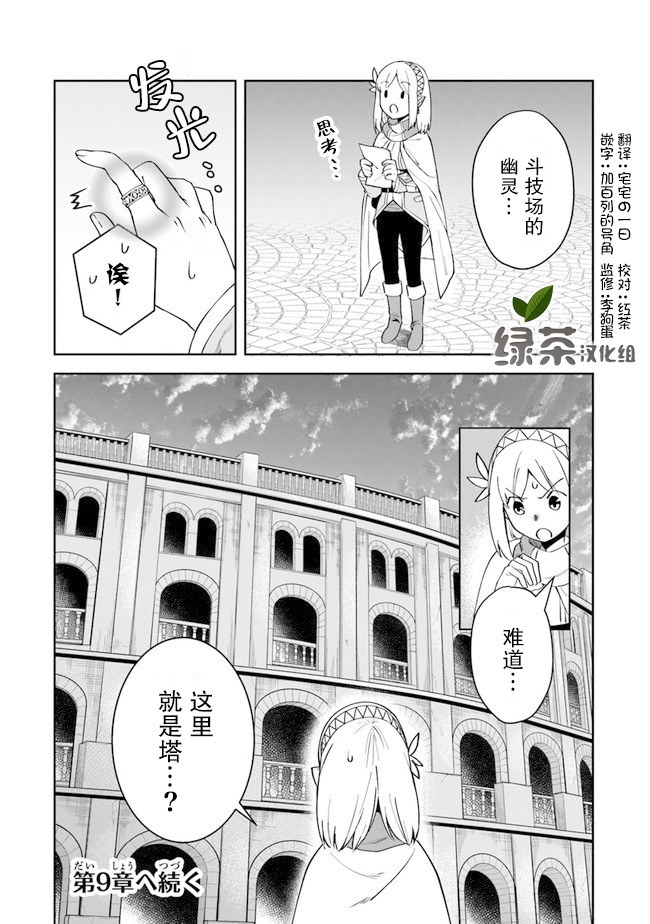 《利阿迪尔的大地之上》漫画最新章节第8话免费下拉式在线观看章节第【31】张图片