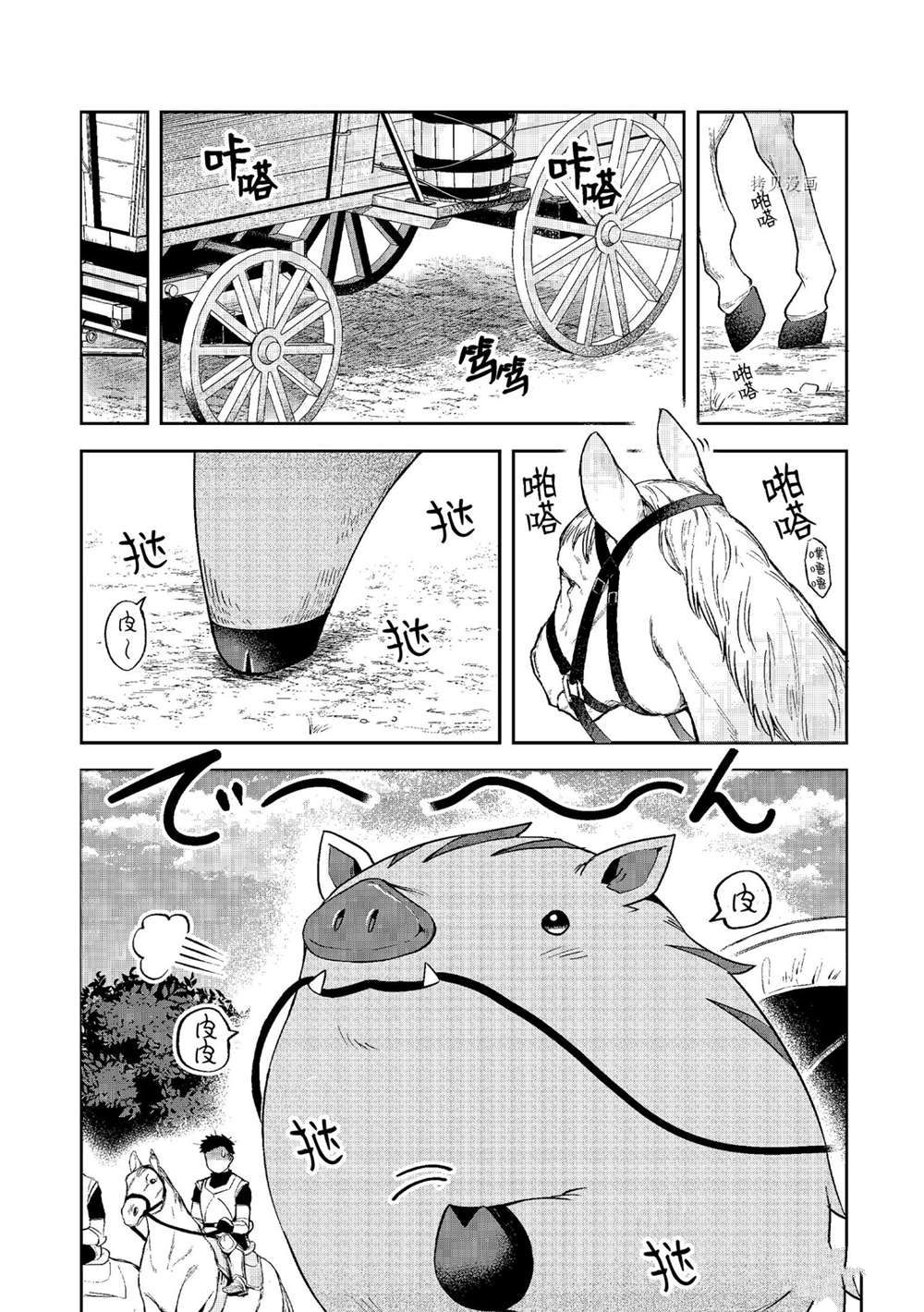 《利阿迪尔的大地之上》漫画最新章节第12话 试看版免费下拉式在线观看章节第【18】张图片