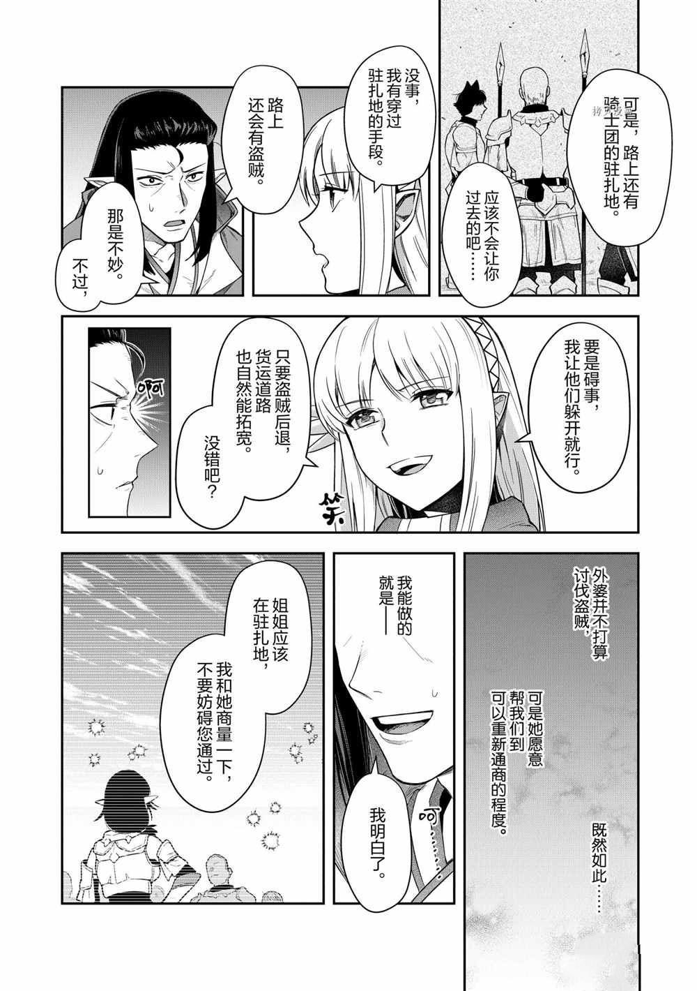 《利阿迪尔的大地之上》漫画最新章节第15话 试看版免费下拉式在线观看章节第【24】张图片