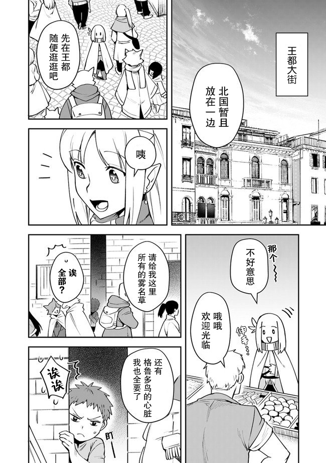 《利阿迪尔的大地之上》漫画最新章节第8话免费下拉式在线观看章节第【6】张图片