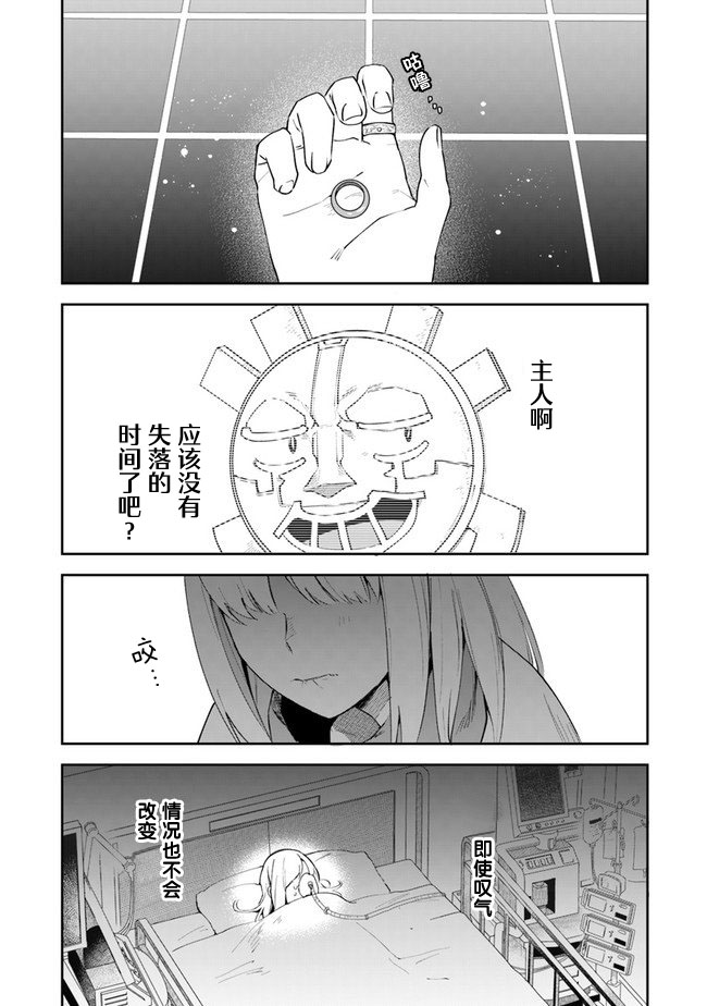 《利阿迪尔的大地之上》漫画最新章节第9话免费下拉式在线观看章节第【26】张图片