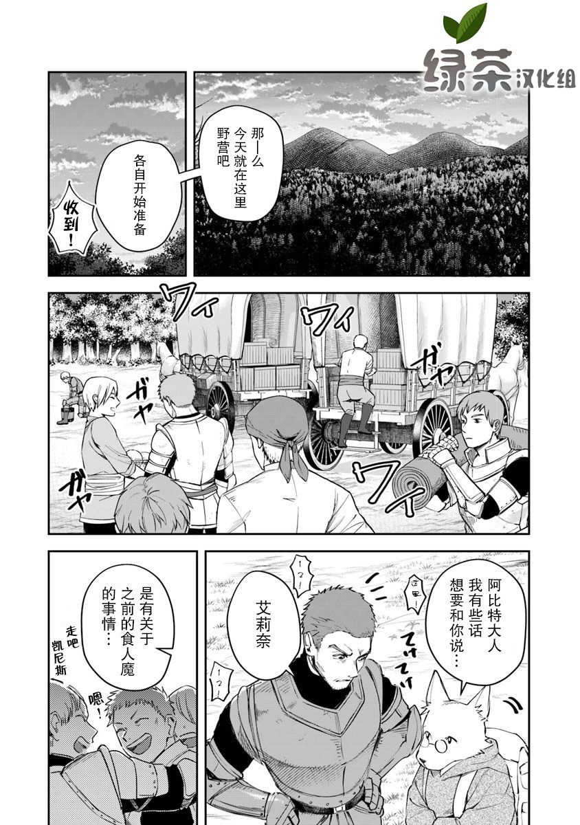 《利阿迪尔的大地之上》漫画最新章节第6话免费下拉式在线观看章节第【11】张图片