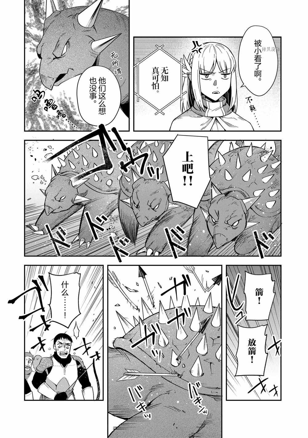 《利阿迪尔的大地之上》漫画最新章节第17话 试看版免费下拉式在线观看章节第【9】张图片