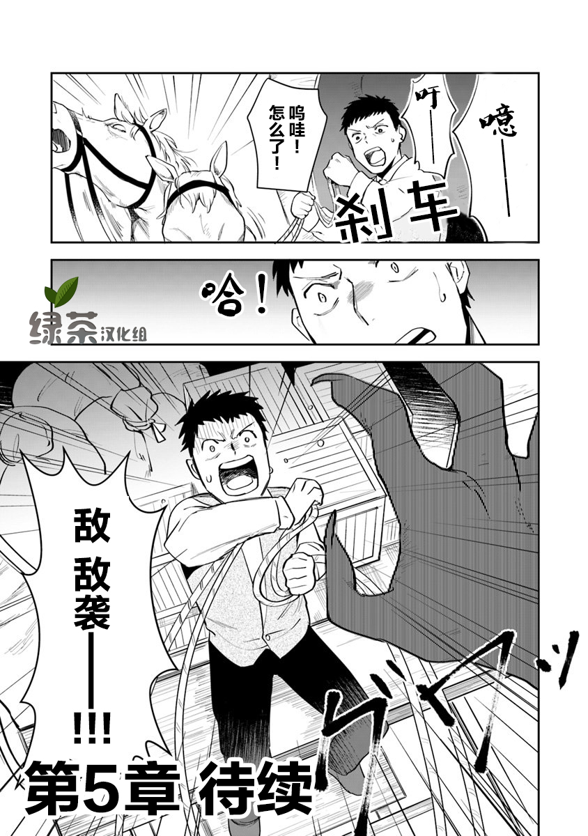 《利阿迪尔的大地之上》漫画最新章节第4话免费下拉式在线观看章节第【36】张图片