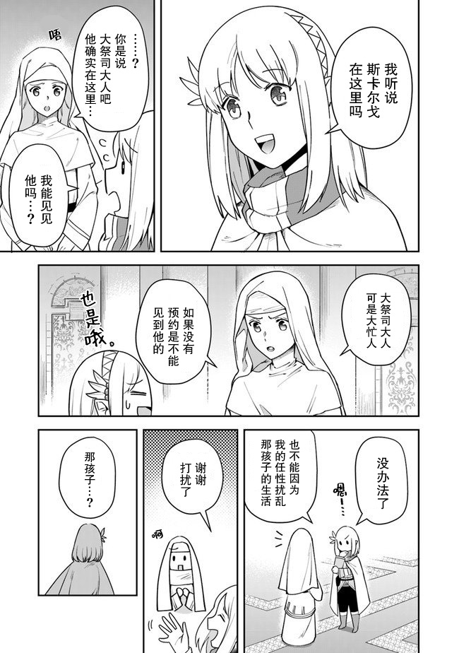 《利阿迪尔的大地之上》漫画最新章节第8话免费下拉式在线观看章节第【9】张图片