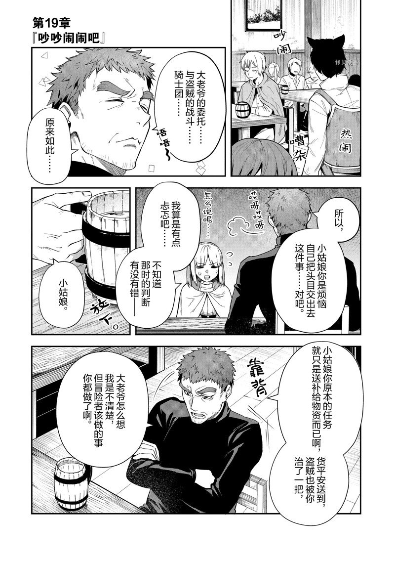 《利阿迪尔的大地之上》漫画最新章节第19话 试看版免费下拉式在线观看章节第【4】张图片