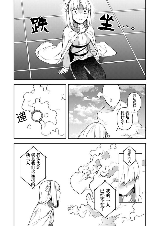 《利阿迪尔的大地之上》漫画最新章节第9话免费下拉式在线观看章节第【24】张图片