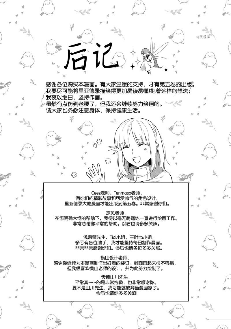 《利阿迪尔的大地之上》漫画最新章节番外篇3 试看版免费下拉式在线观看章节第【5】张图片