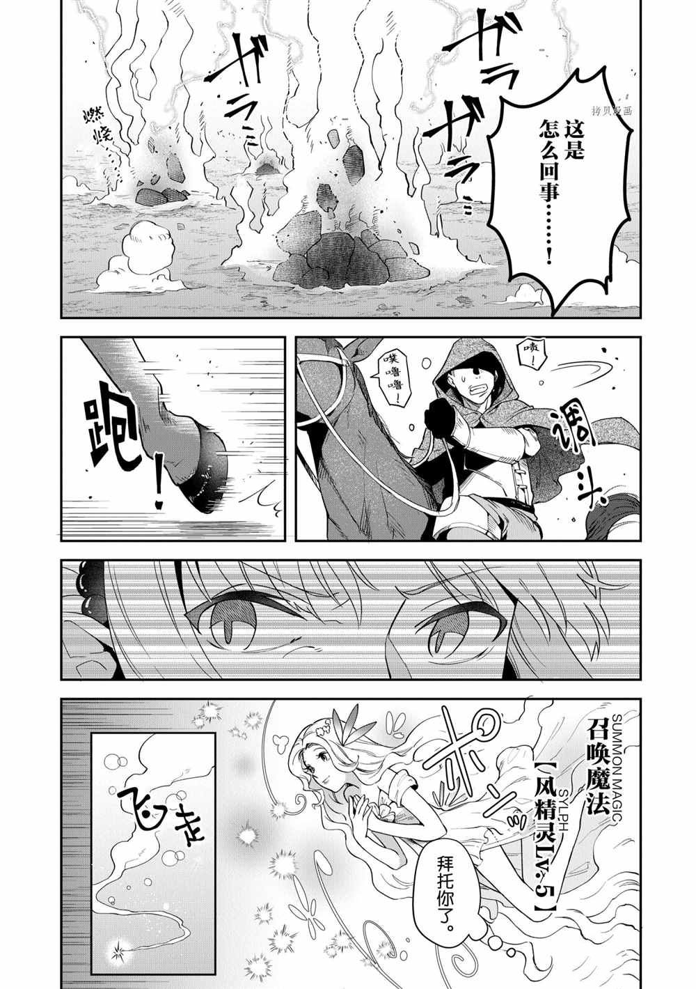 《利阿迪尔的大地之上》漫画最新章节第16话 试看版免费下拉式在线观看章节第【28】张图片