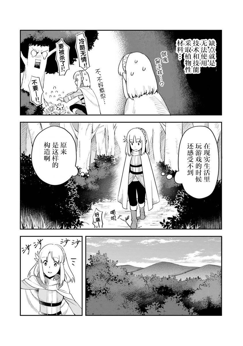 《利阿迪尔的大地之上》漫画最新章节第3话免费下拉式在线观看章节第【5】张图片