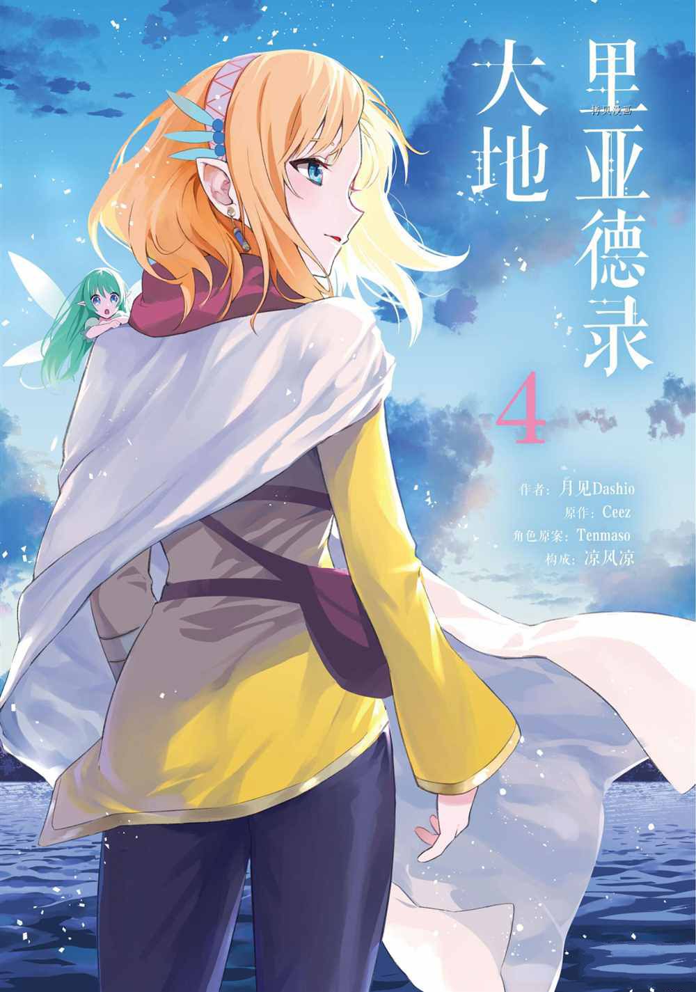 《利阿迪尔的大地之上》漫画最新章节第14话 试看版免费下拉式在线观看章节第【1】张图片