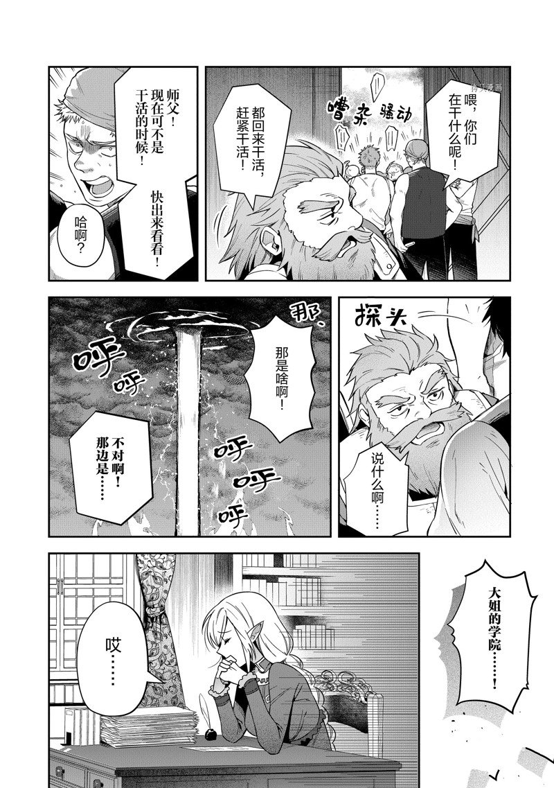 《利阿迪尔的大地之上》漫画最新章节第21话 试看版免费下拉式在线观看章节第【16】张图片