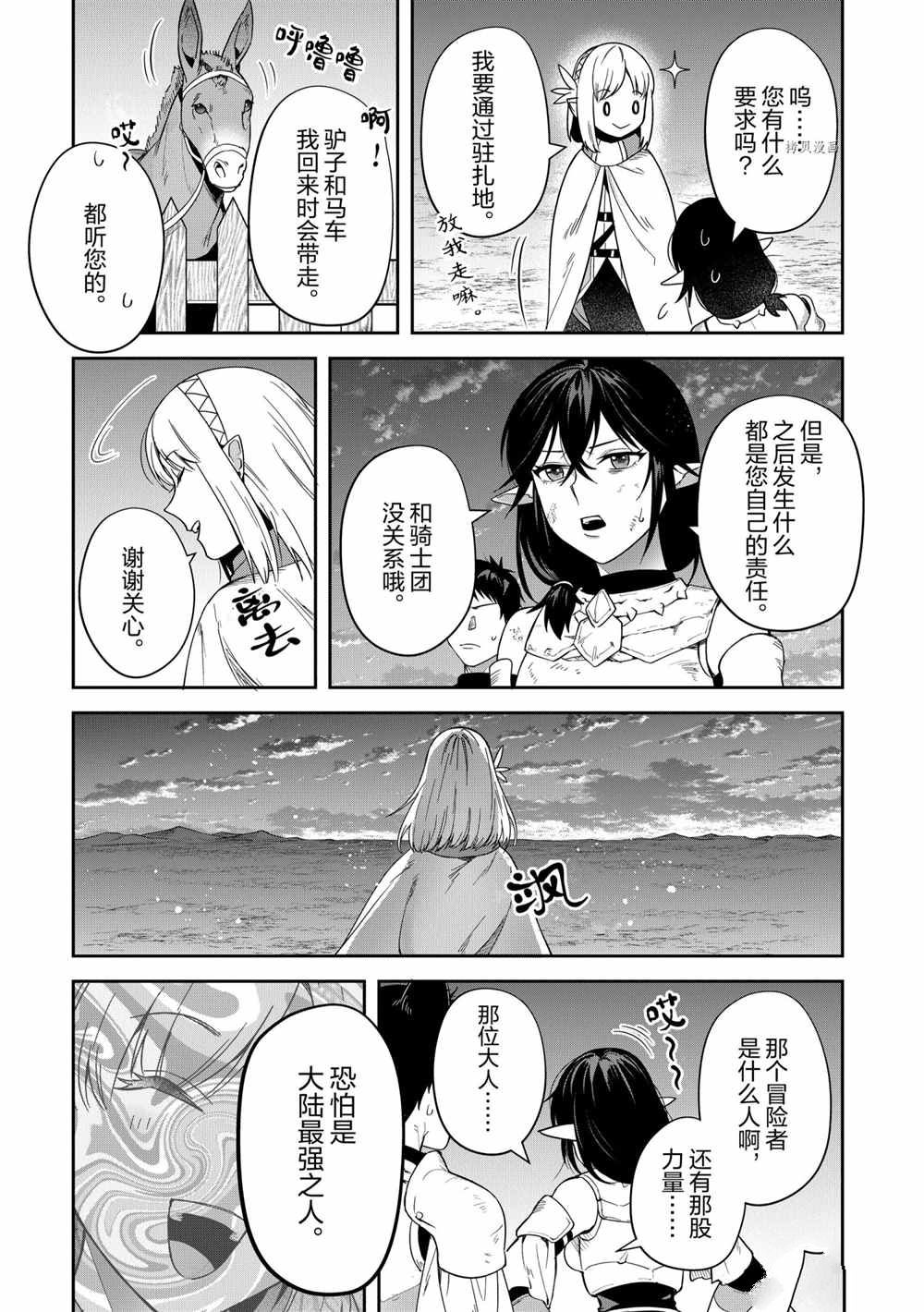 《利阿迪尔的大地之上》漫画最新章节第16话 试看版免费下拉式在线观看章节第【31】张图片