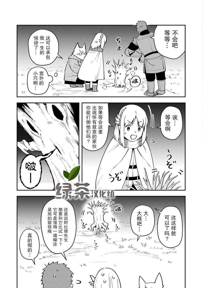 《利阿迪尔的大地之上》漫画最新章节第6话免费下拉式在线观看章节第【21】张图片