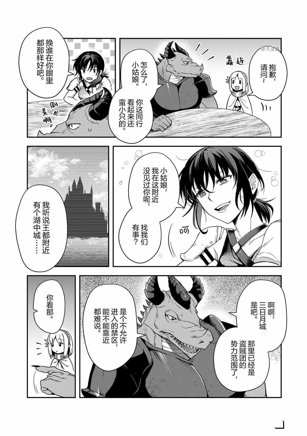 《利阿迪尔的大地之上》漫画最新章节第15话 试看版免费下拉式在线观看章节第【4】张图片