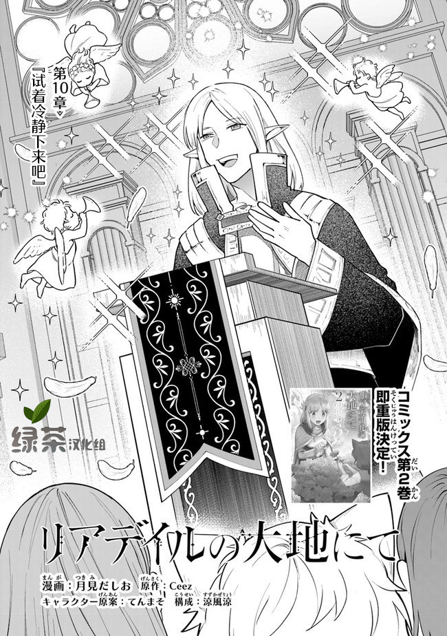 《利阿迪尔的大地之上》漫画最新章节第10话免费下拉式在线观看章节第【1】张图片