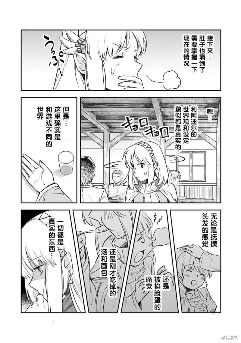 《利阿迪尔的大地之上》漫画最新章节第1话免费下拉式在线观看章节第【28】张图片