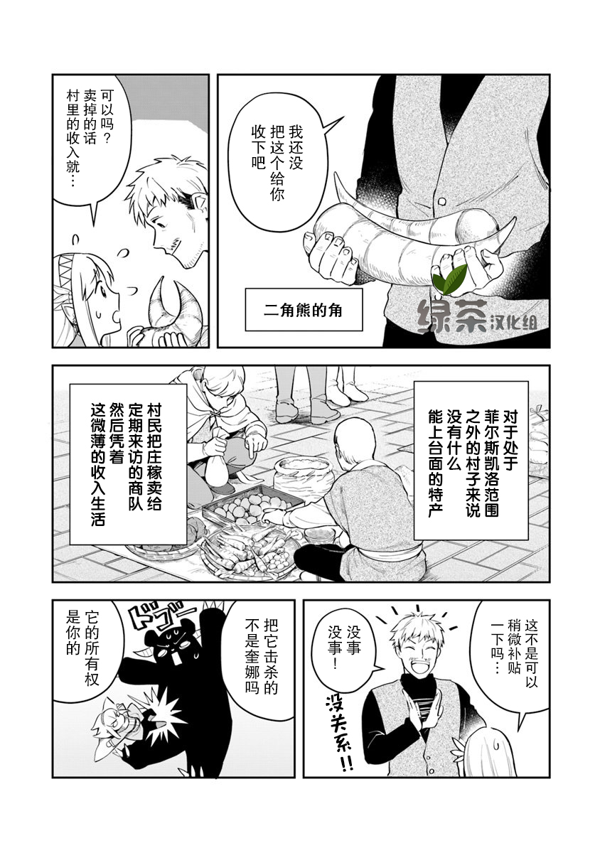 《利阿迪尔的大地之上》漫画最新章节第4话免费下拉式在线观看章节第【6】张图片