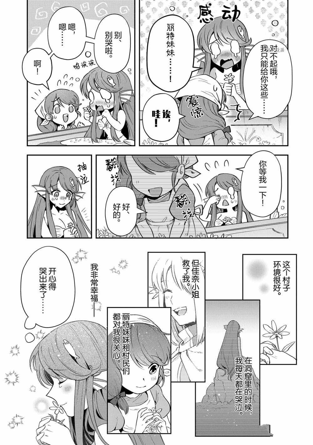 《利阿迪尔的大地之上》漫画最新章节番外2免费下拉式在线观看章节第【2】张图片