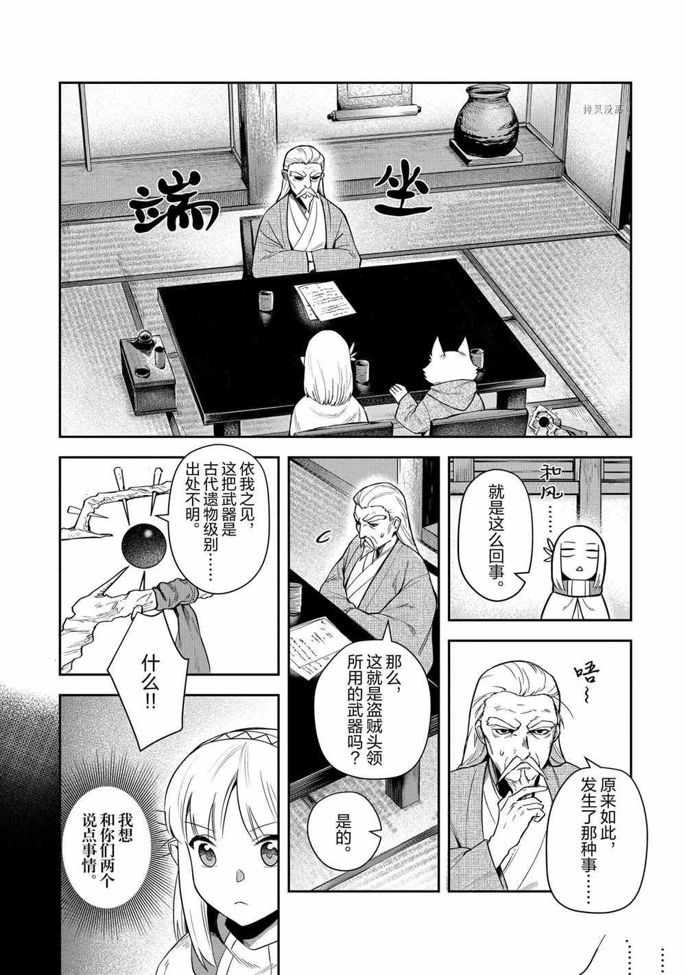 《利阿迪尔的大地之上》漫画最新章节第14话 试看版免费下拉式在线观看章节第【9】张图片