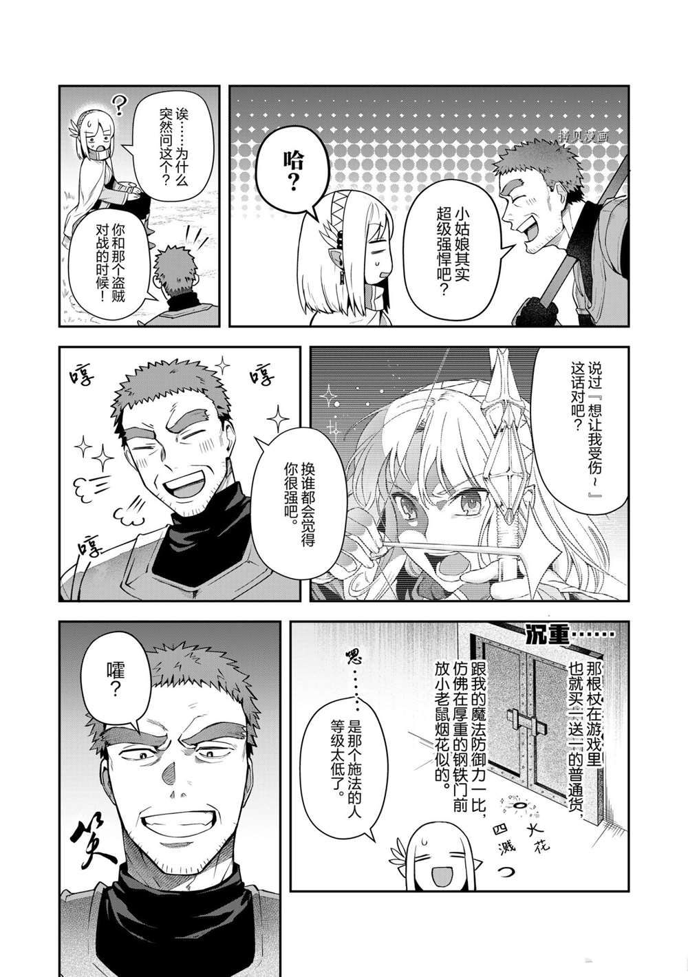 《利阿迪尔的大地之上》漫画最新章节第13话 试看版免费下拉式在线观看章节第【11】张图片