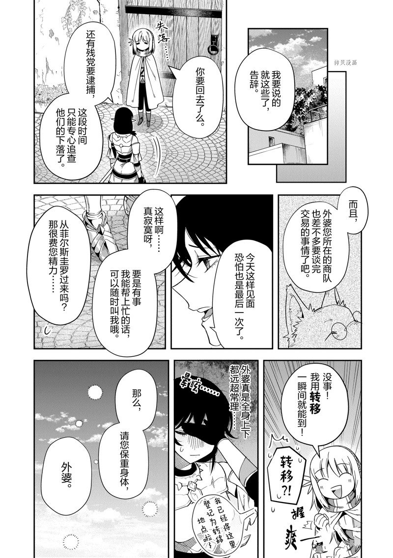 《利阿迪尔的大地之上》漫画最新章节第19话 试看版免费下拉式在线观看章节第【9】张图片