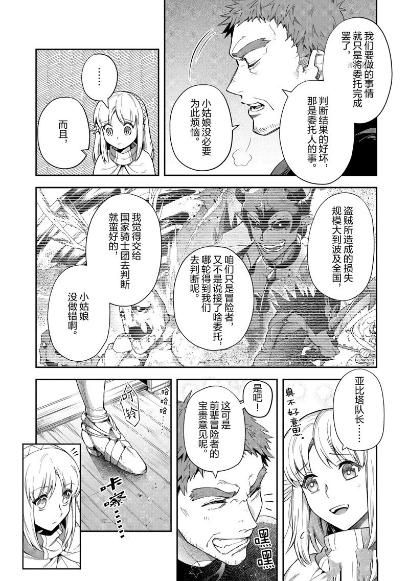 《利阿迪尔的大地之上》漫画最新章节第19话 试看版免费下拉式在线观看章节第【5】张图片