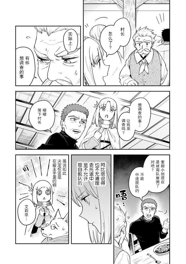 《利阿迪尔的大地之上》漫画最新章节第11话免费下拉式在线观看章节第【19】张图片