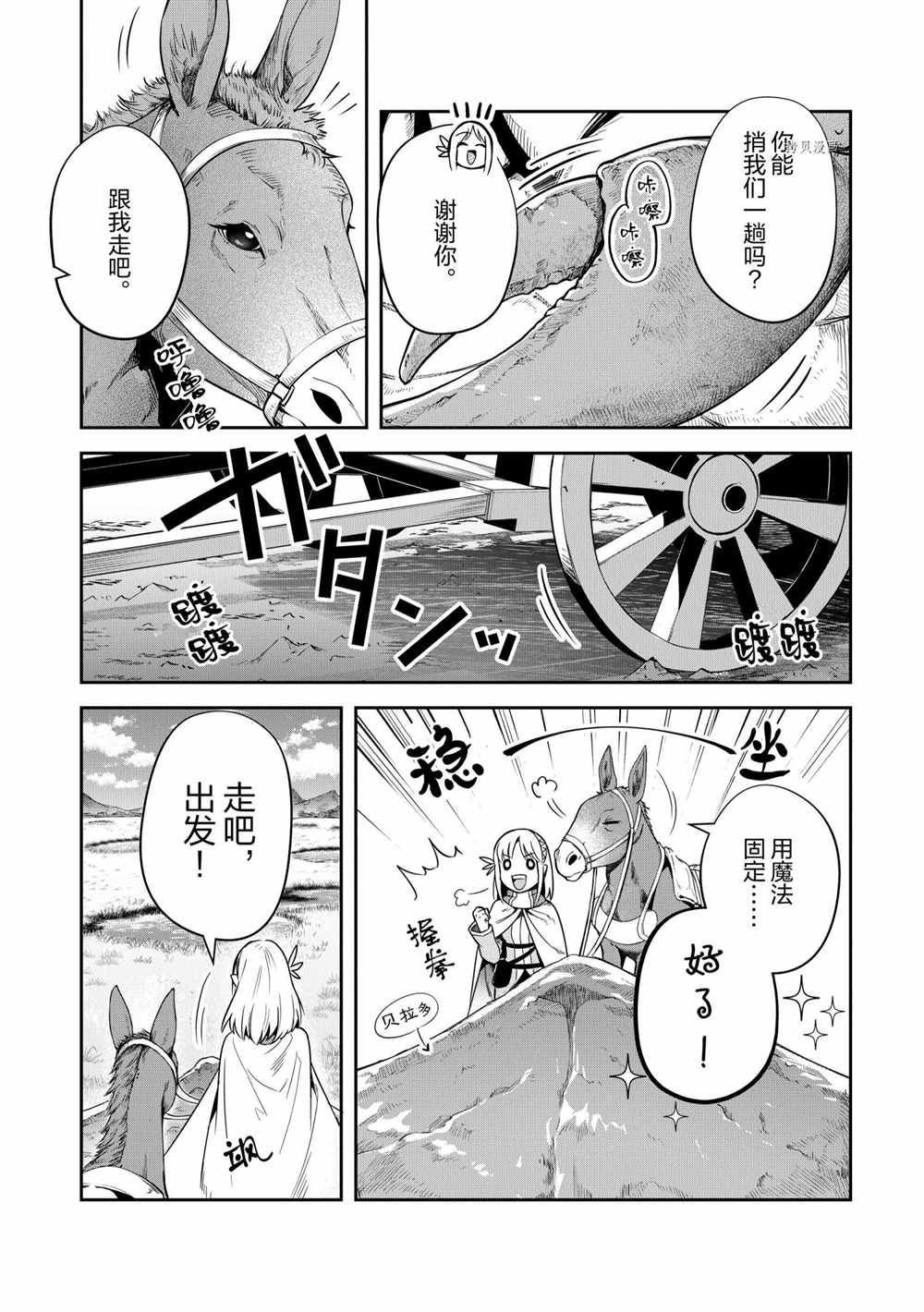 《利阿迪尔的大地之上》漫画最新章节第16话 试看版免费下拉式在线观看章节第【4】张图片