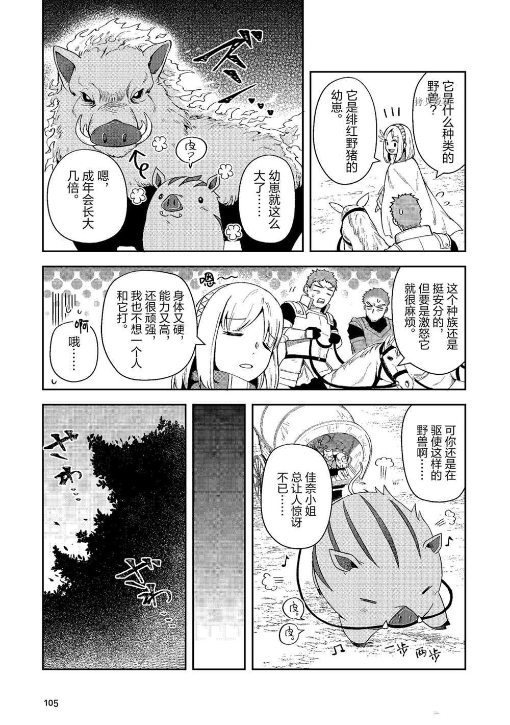 《利阿迪尔的大地之上》漫画最新章节第12话 试看版免费下拉式在线观看章节第【19】张图片