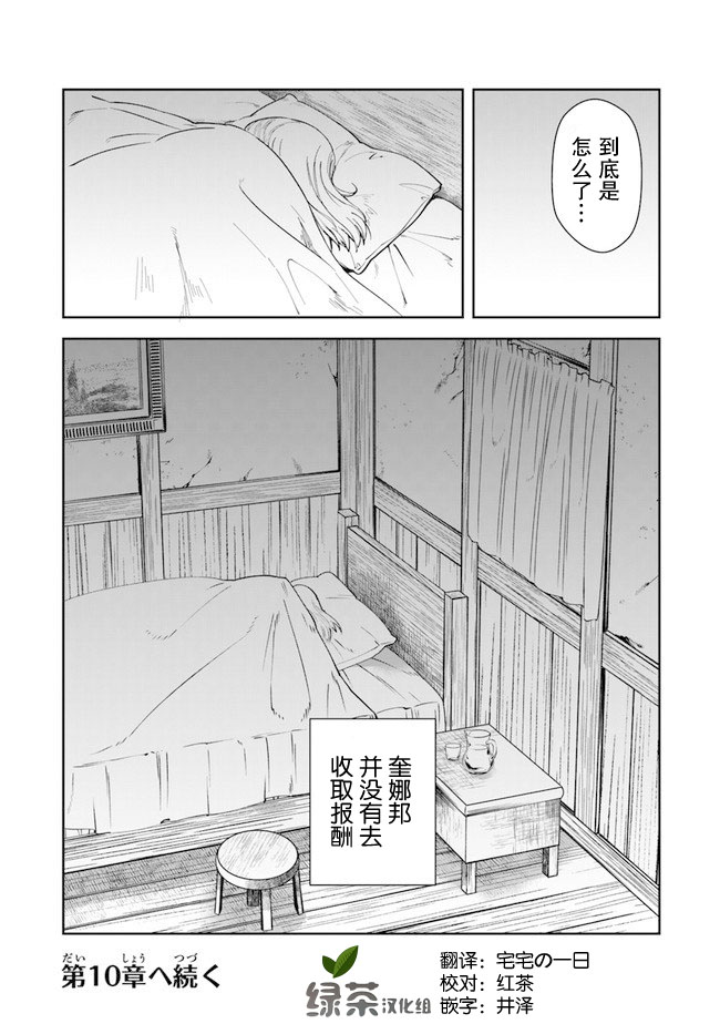 《利阿迪尔的大地之上》漫画最新章节第9话免费下拉式在线观看章节第【38】张图片