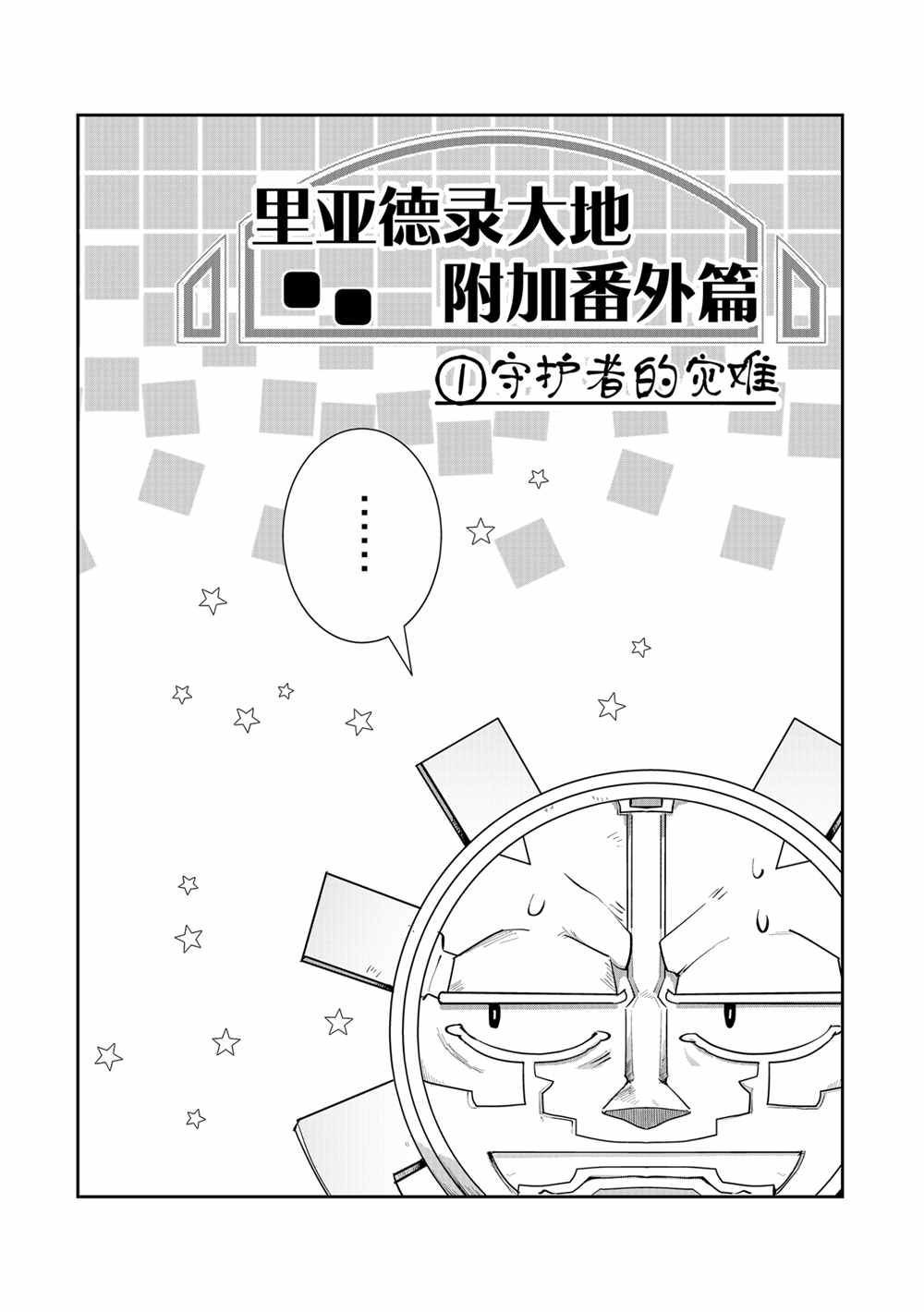 《利阿迪尔的大地之上》漫画最新章节番外篇免费下拉式在线观看章节第【1】张图片