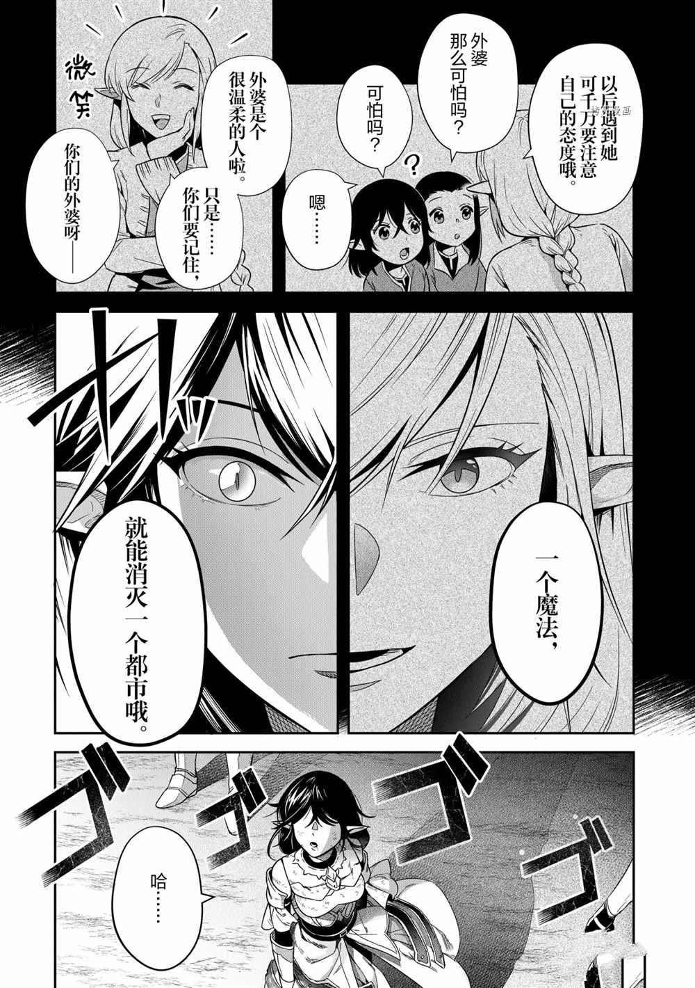 《利阿迪尔的大地之上》漫画最新章节第16话 试看版免费下拉式在线观看章节第【33】张图片