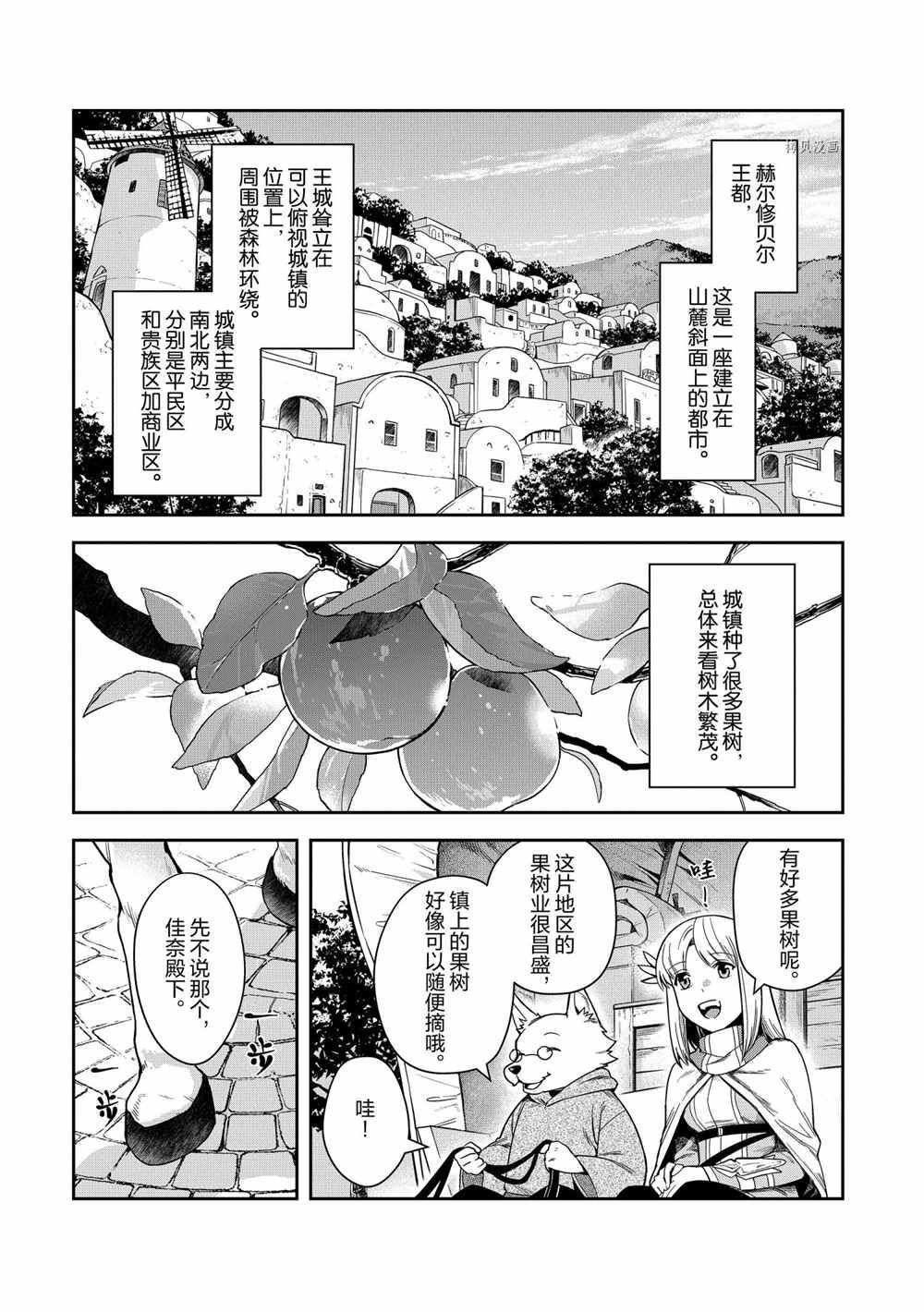 《利阿迪尔的大地之上》漫画最新章节第14话 试看版免费下拉式在线观看章节第【6】张图片