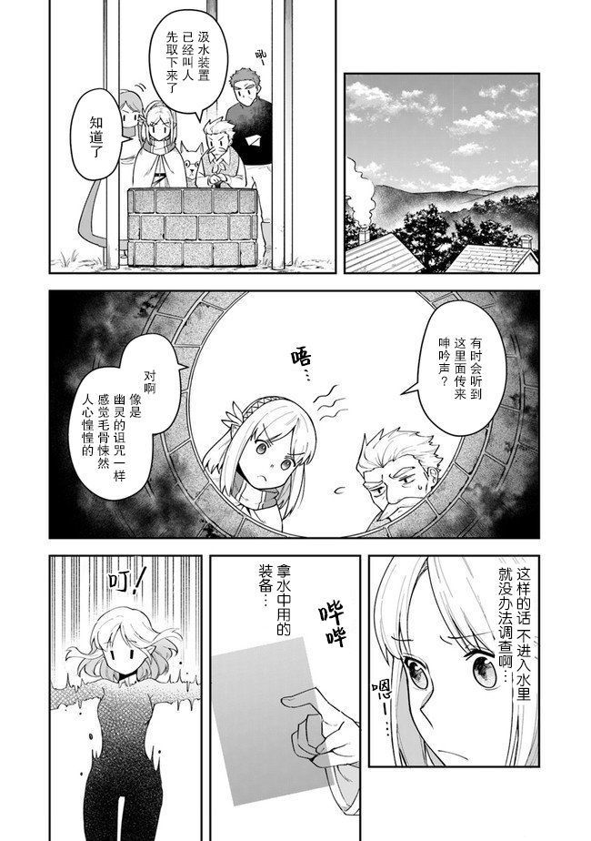 《利阿迪尔的大地之上》漫画最新章节第11话免费下拉式在线观看章节第【23】张图片